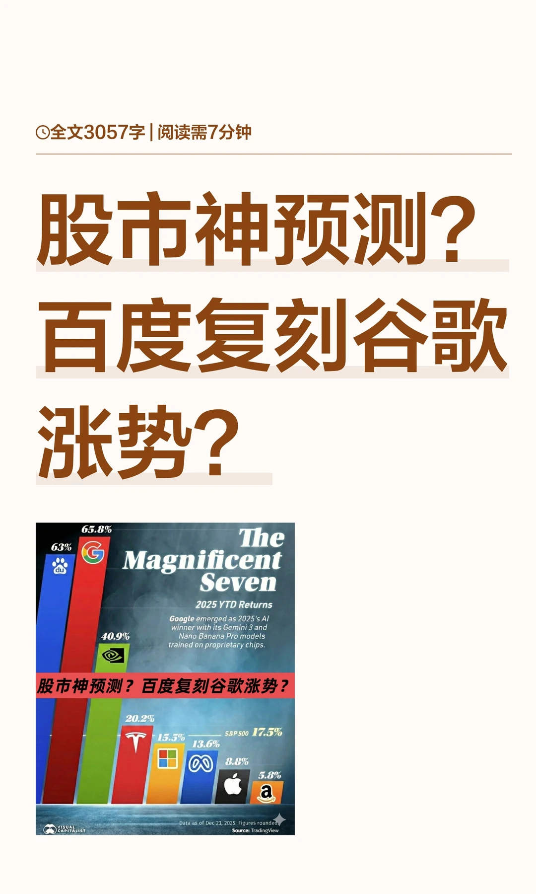 百度这波大涨，背后是什么逻辑？