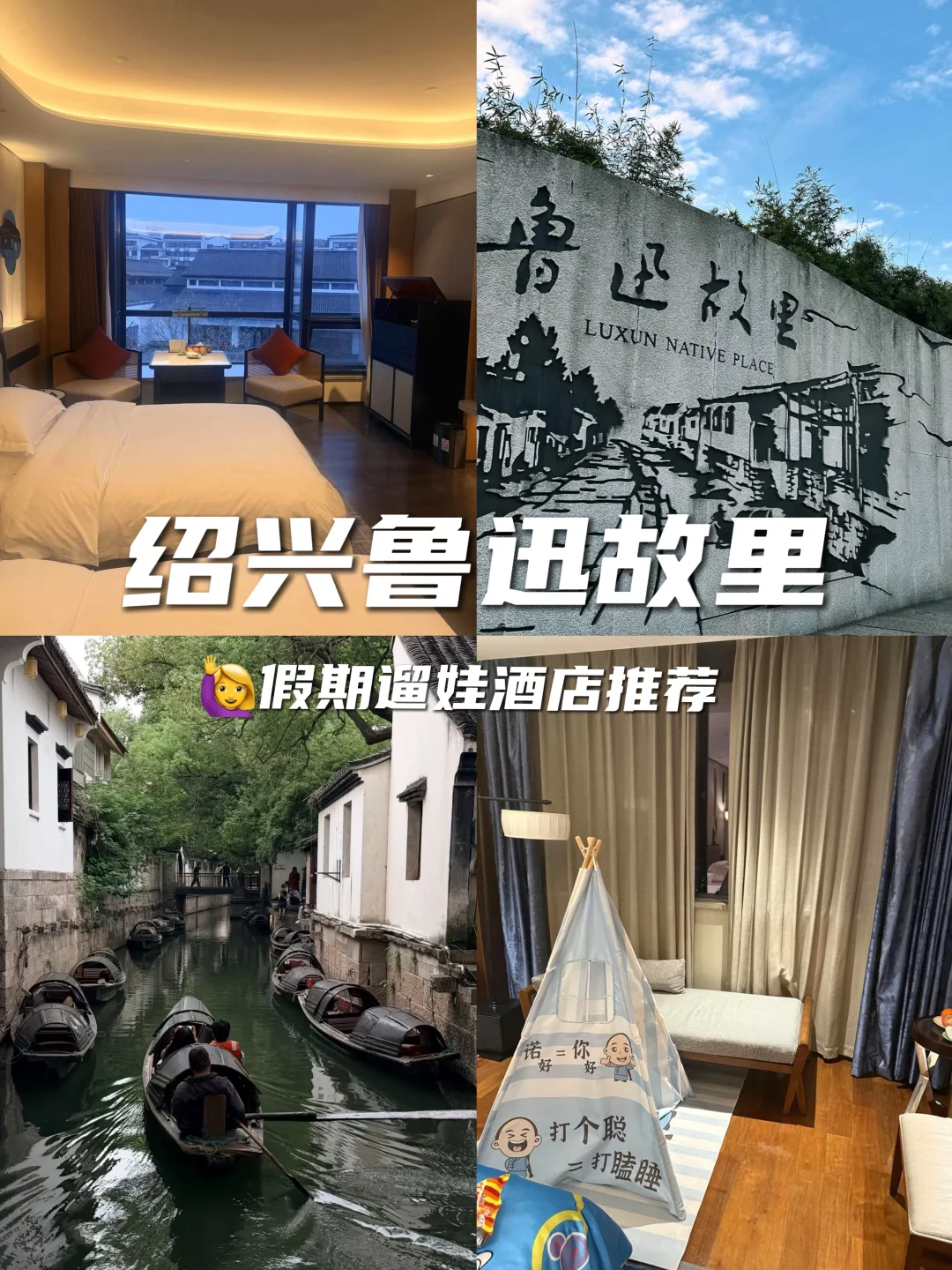 绍兴📍 鲁迅故里！💰两晚300+太值了😭