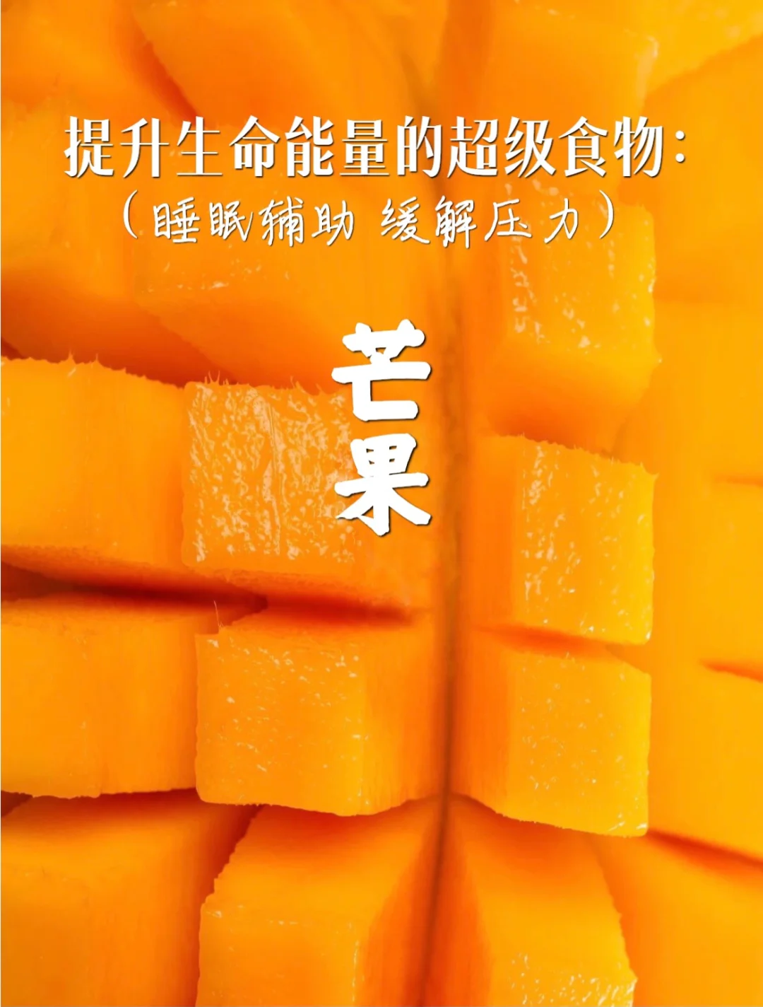 宇宙疗愈实物之：芒果