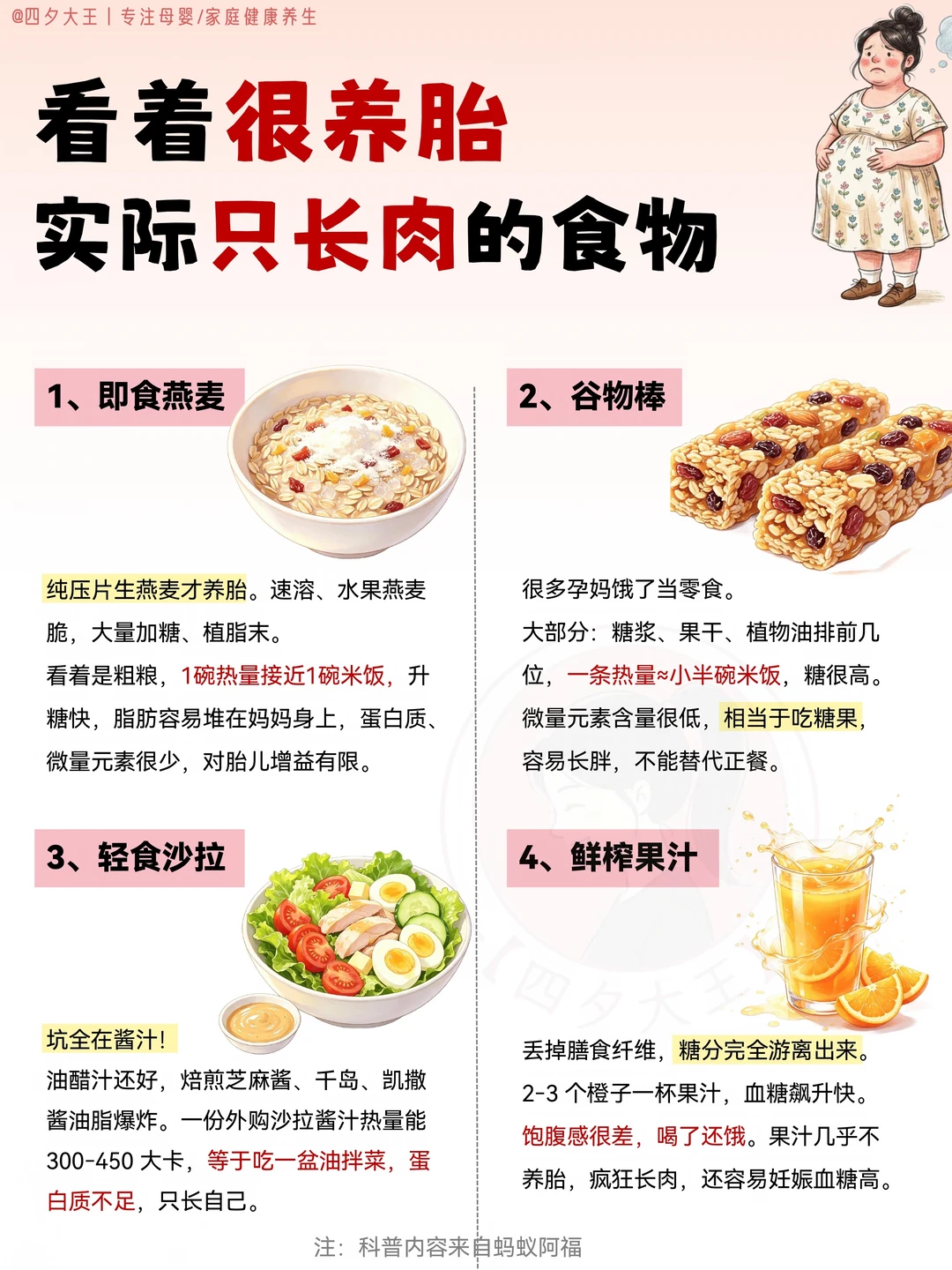 警惕孕期饮食智商税，90%的妈妈都中招过‼️