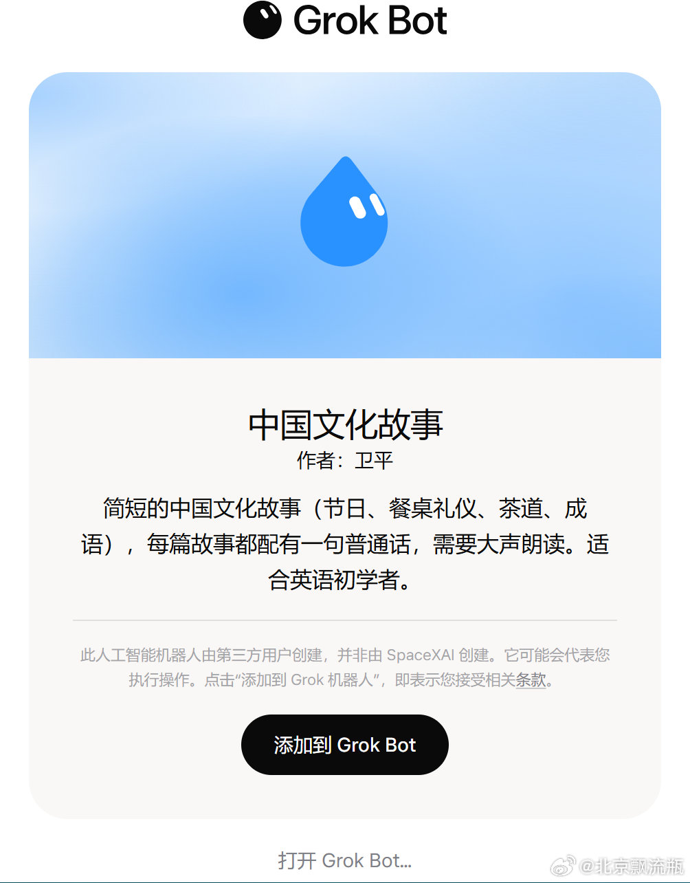 腾讯小微会不会是 Grok Bot 或者是 muse ，作业一直没有抄好，所以迟迟不敢 发出来 Learn Chinese well, connect with the world!学好中文，连接世界，快来取一个好玩的中文名字！ ​