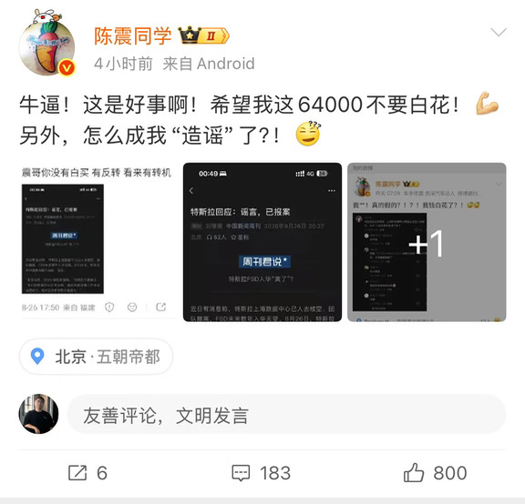 震哥这次又摊上事了，特斯拉准备起诉造谣的人了。#不信谣不传谣不造谣 #互联网不是法外之地 #互联网是有记忆的 #陈震 #懂车弟