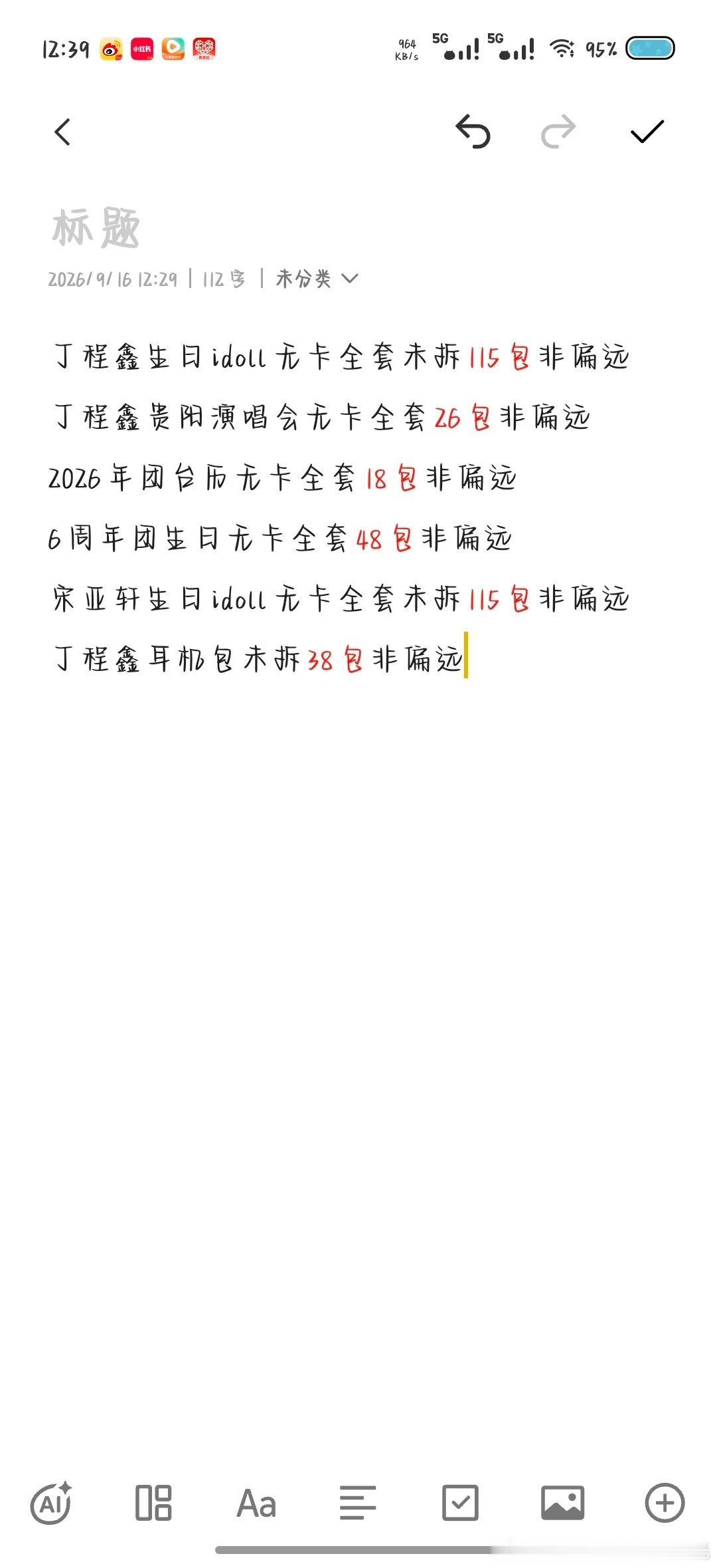#时代少年团周边中转站[超话]# 低价出出无卡全套 ​