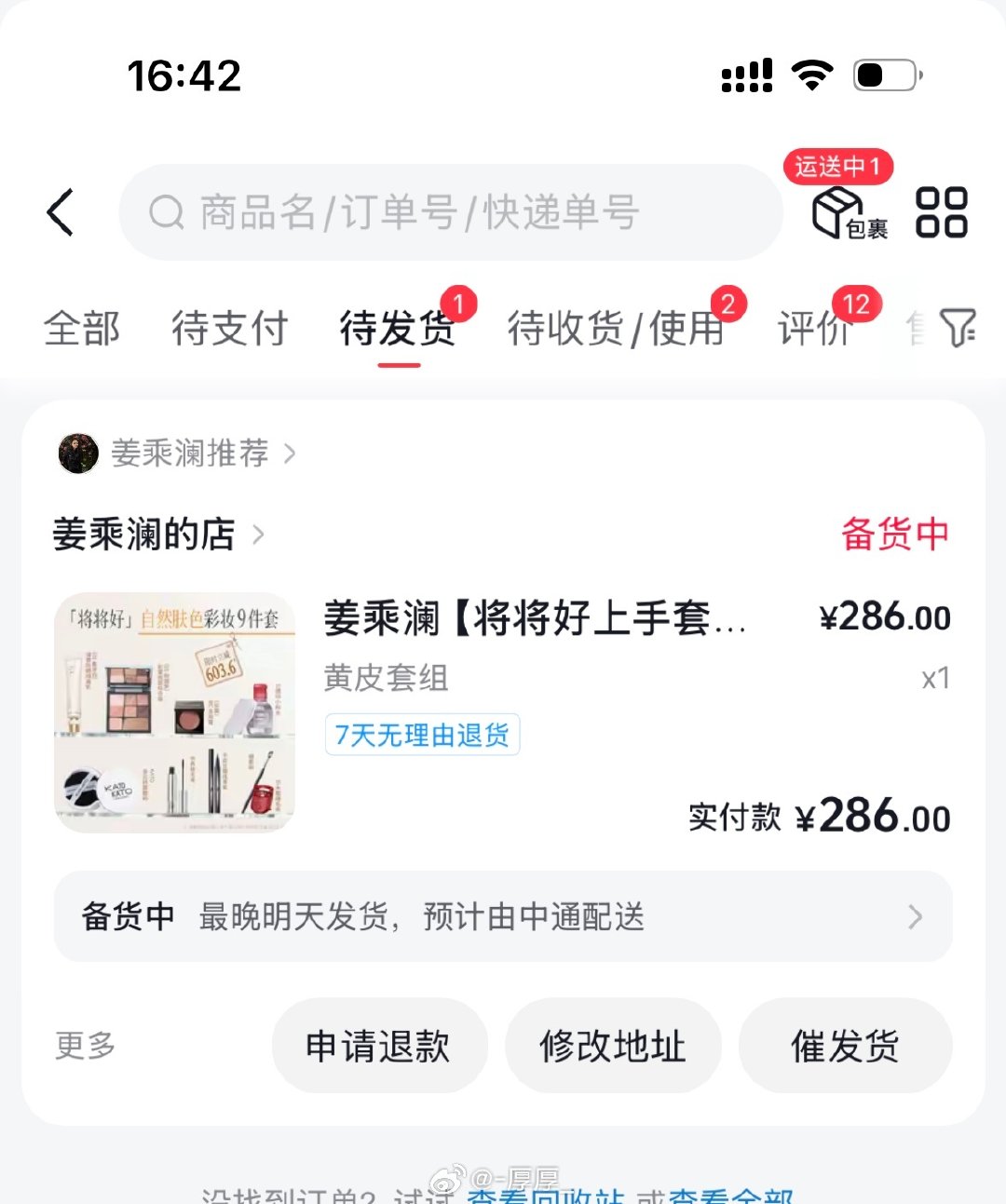 我已等了两个星期了[泪]咋还不发货[泪] ​