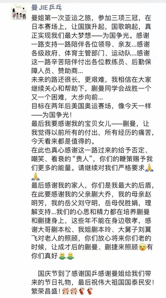 蒯曼她爸又发长文了，这次直接点名亲戚以后要承担养老。一个物理老师，女儿打世乒赛输了两场外战，他说这是中规中矩。
5月输了巴约，又输桥本帆乃香，世界排名59的都能输，转头写几千字说冷言冷语如刀光。3月闺女赢一次孙颖莎，他立刻发文说完全压制能扛大旗。赢球捧上天，输球就喊冤。
现在又直播点评林诗栋只顾