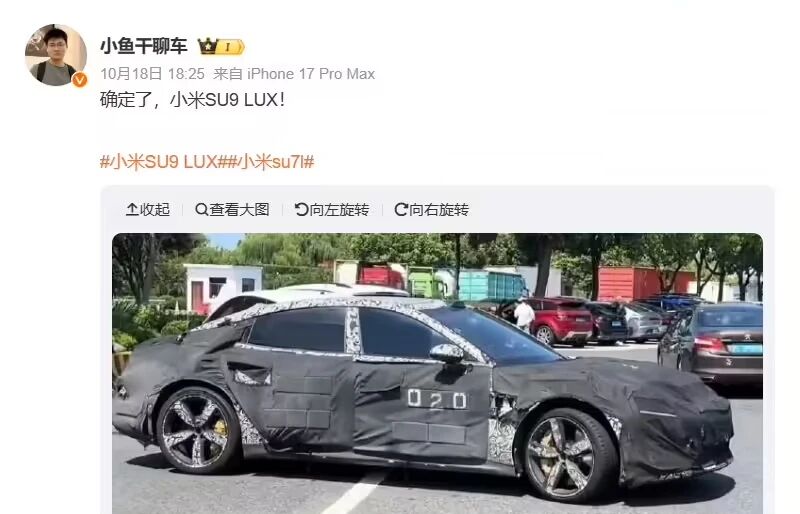 新车曝光！小米豪华轿车SU9 LUX 来了
小米 SU9 LUX 商标正式通过初审，就是此前多次路试的 SU7L 长轴版，定位行政豪华旗舰轿车。
LUX 代表豪华，车长约 5.2 米、轴距 3.1 米，加长全部给到后排。谍照搭载后轮转向、新增雷达，预计配备空气悬架、高阶智驾。
网传起售价 40 万左