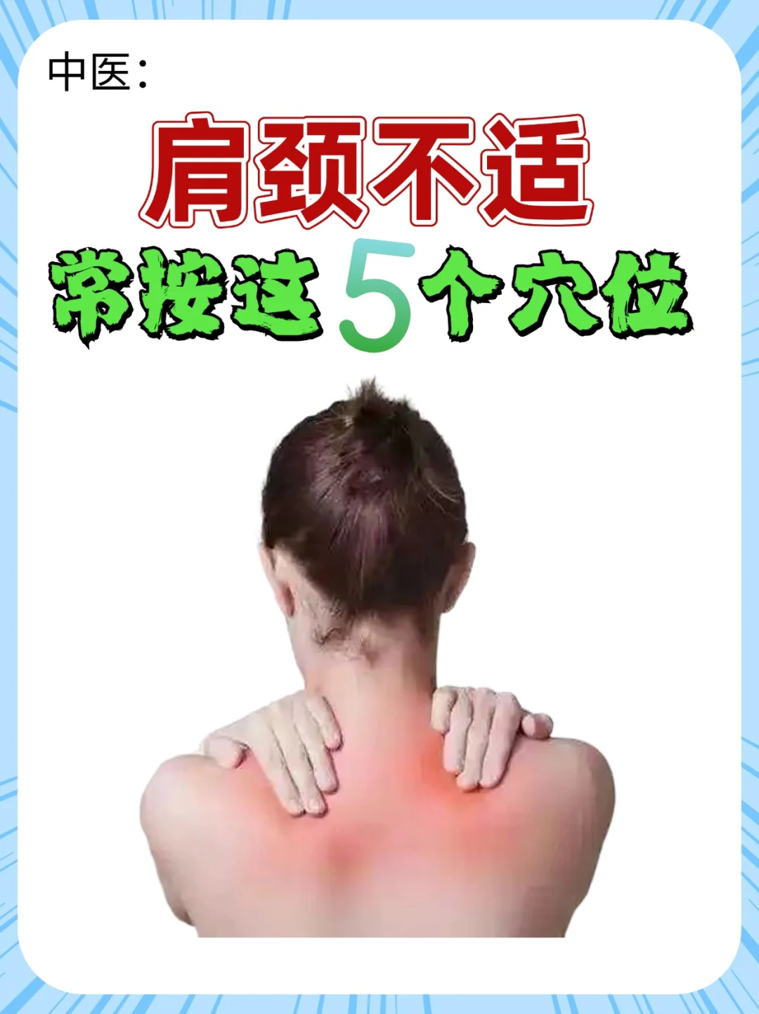 肩颈不适的来！！！