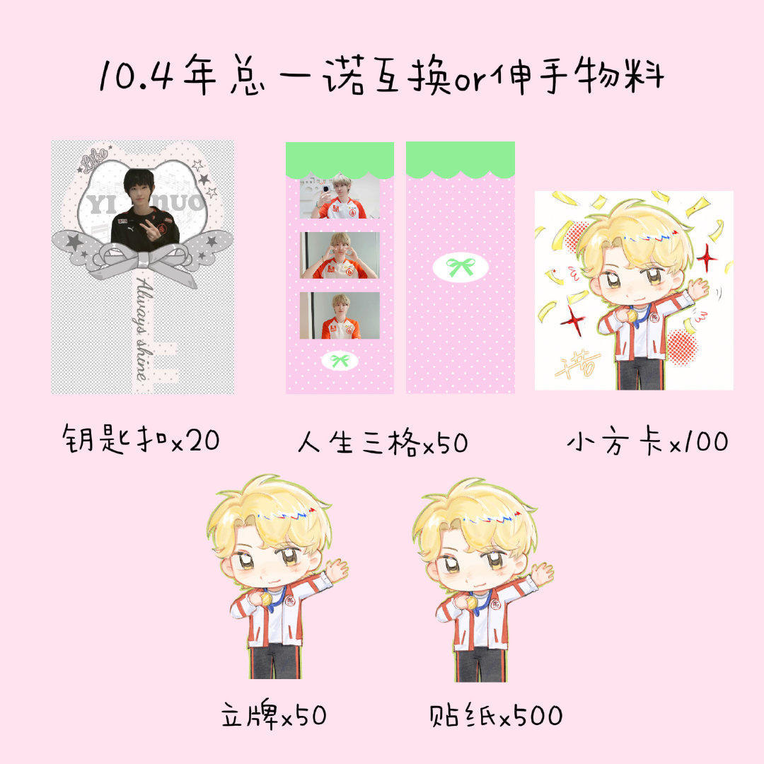 #一诺xbc[超话]#  10.4年总互换or伸手 ​