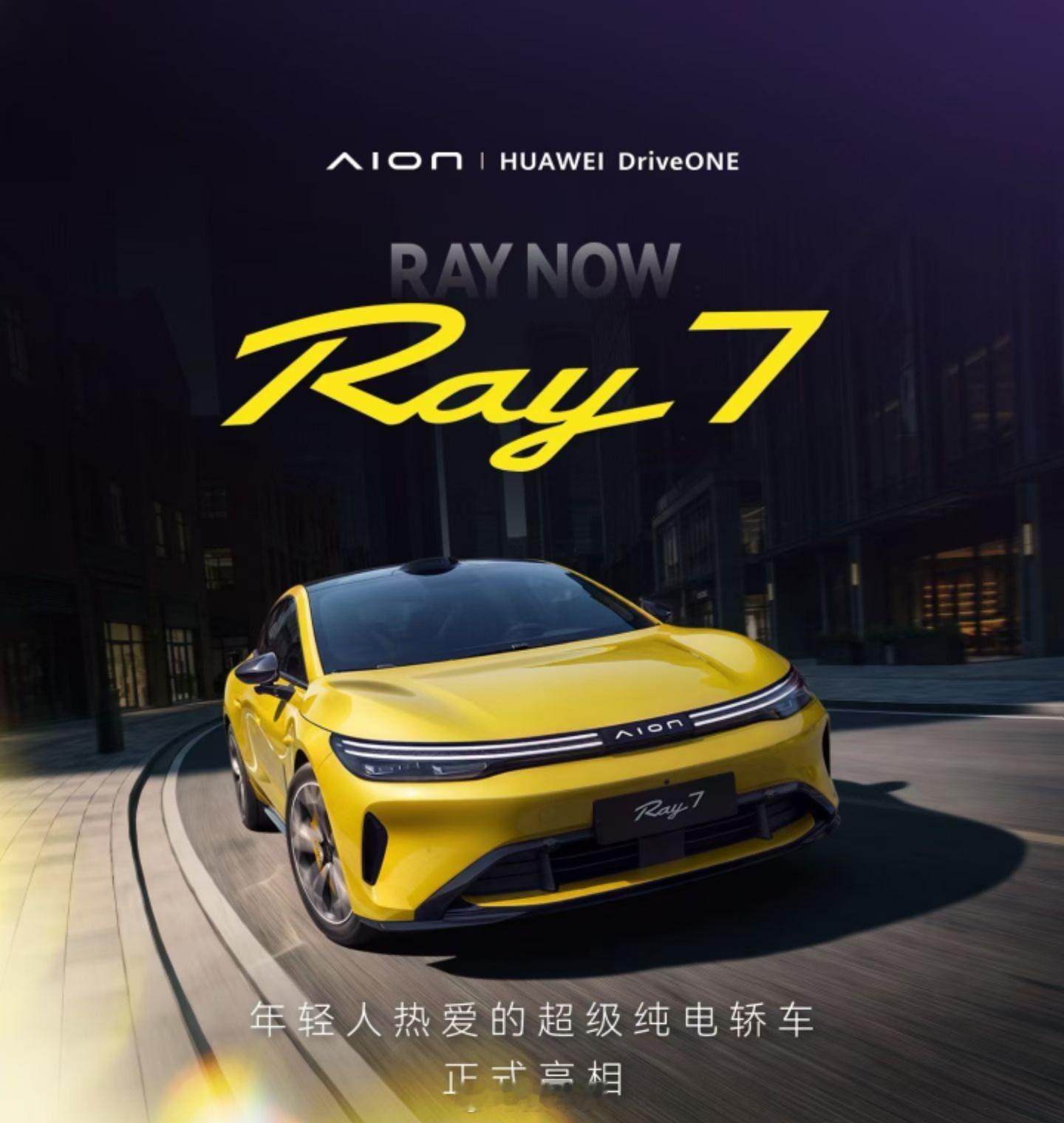 埃安这台Ray7，说真的第一眼就觉得"不套娃"，线条干干净净的，年轻人...