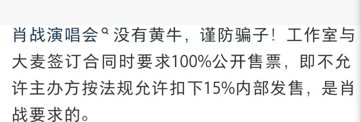 肖战演唱会大麦没有内部预留片～肖战要求的～