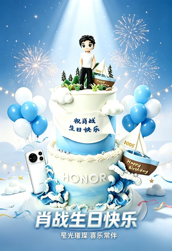 肖战～生日快乐