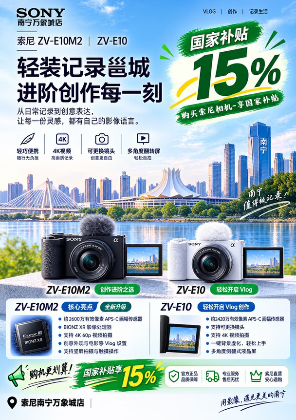 索尼相机国补来啦！轻装记录邕城，进阶创作