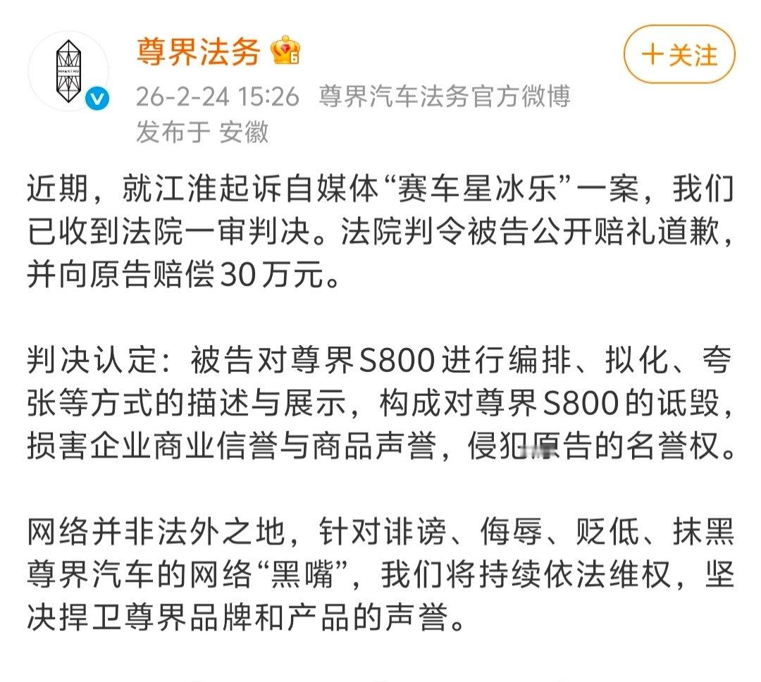 赛车星冰乐正式向尊界道歉，并认罚。
赛车星冰乐多个账号被禁言一年，目前仍在禁言期。 ​