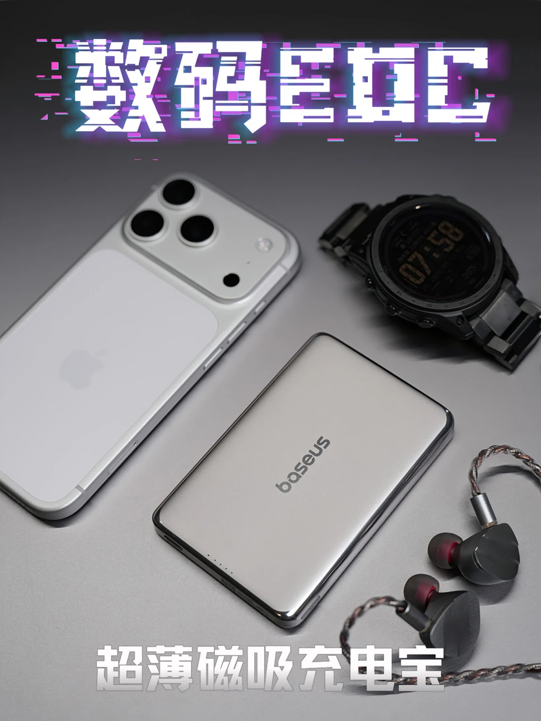 iPhone续航好搭子