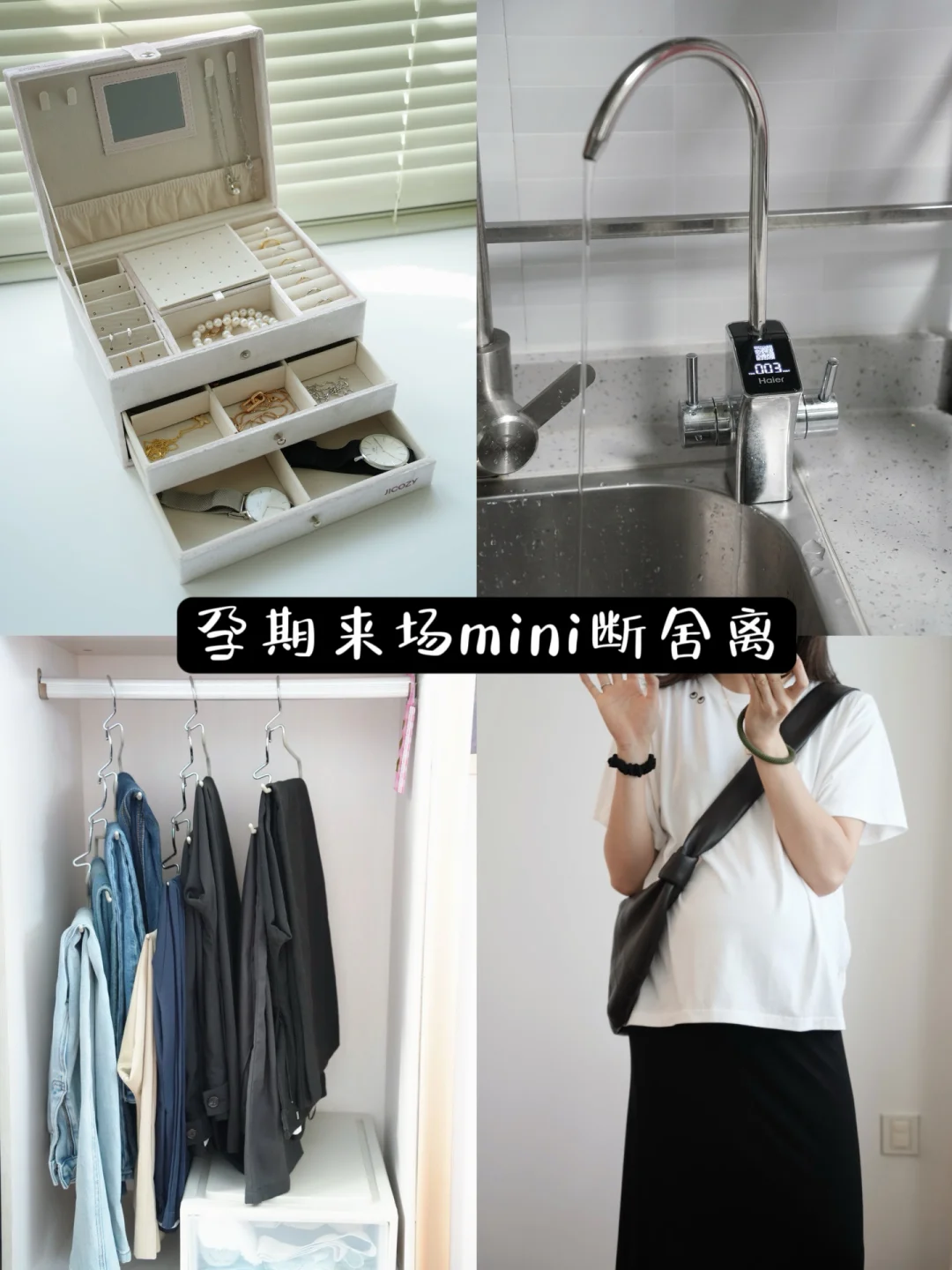 孕期来场mini断舍离，你值得！