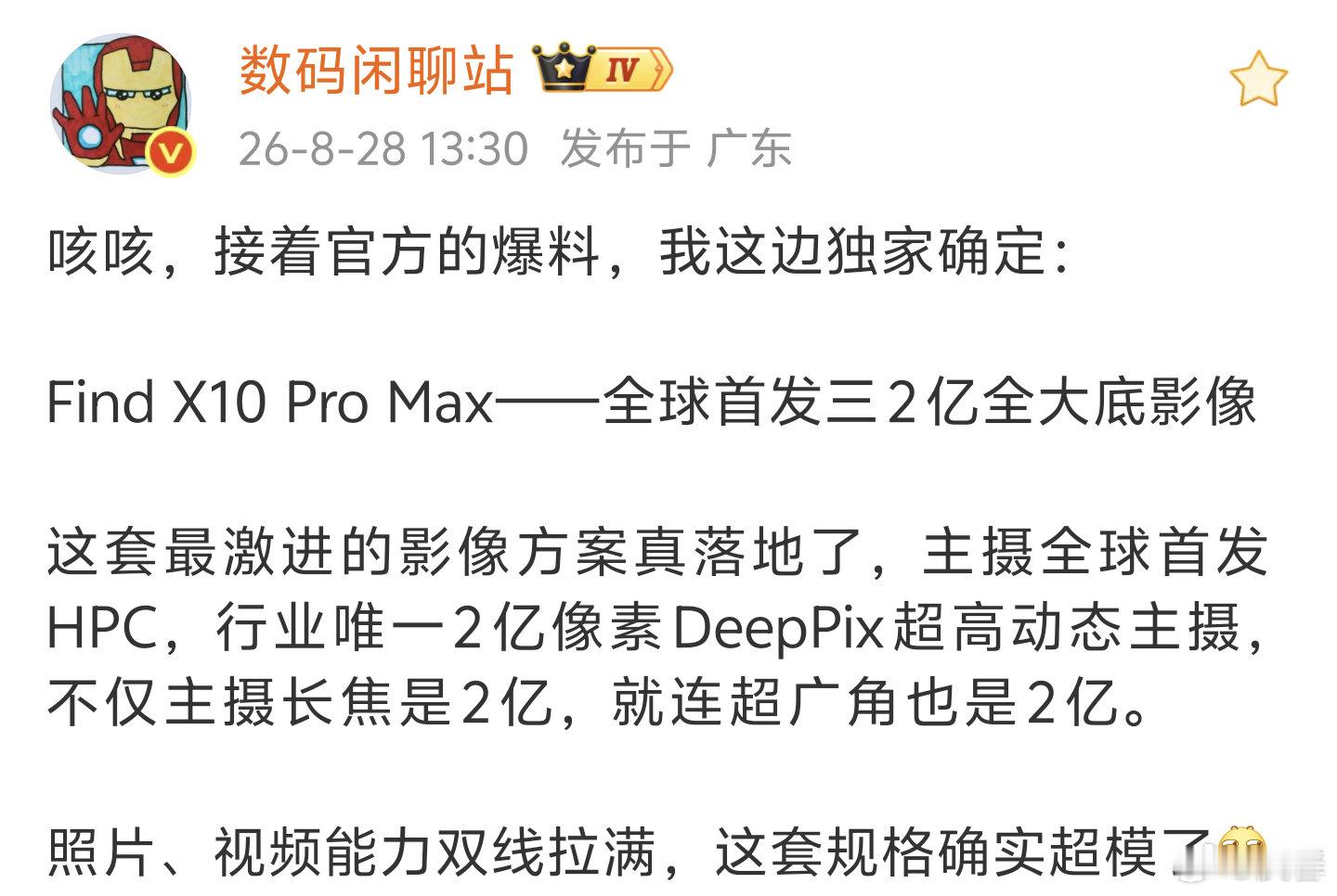 独家消息:

OPPO FindX10 ProMax确定上3*2亿像素(2亿大底主摄+2亿大底潜望长焦+2亿大底超广角)全大底镜头，处理器是2纳米的天玑9600Pro，Color OS17系统，目前已知这些！

9月份见[偷乐] ​