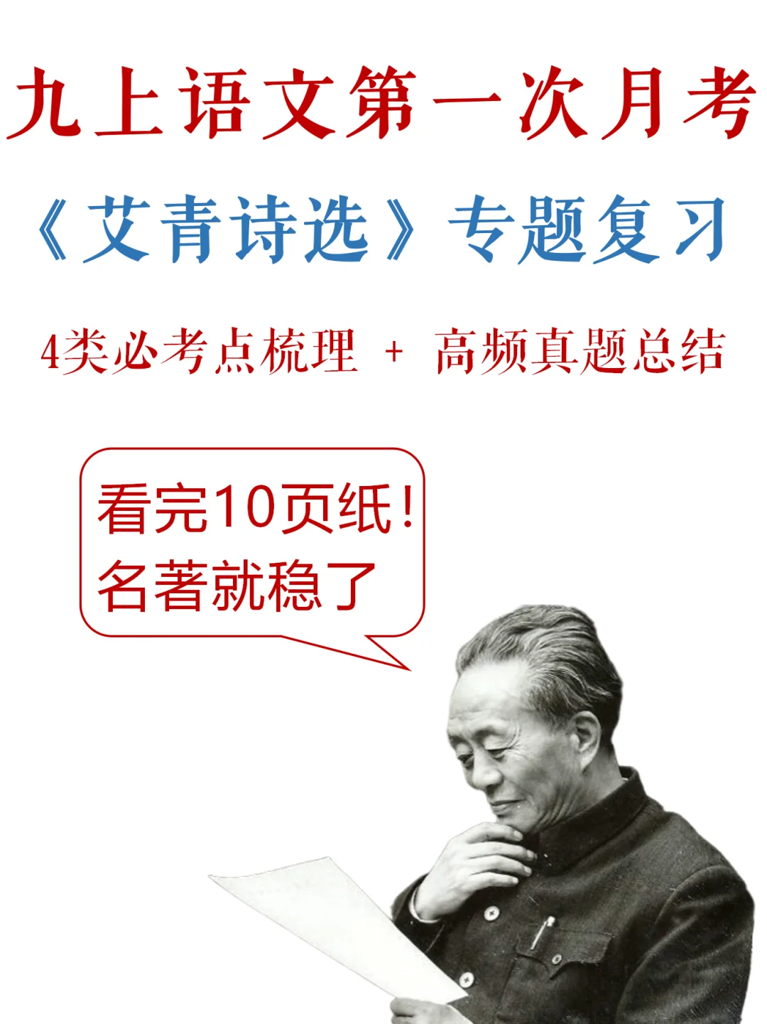 九上语文-第一次月考，名著满分宝典✔️