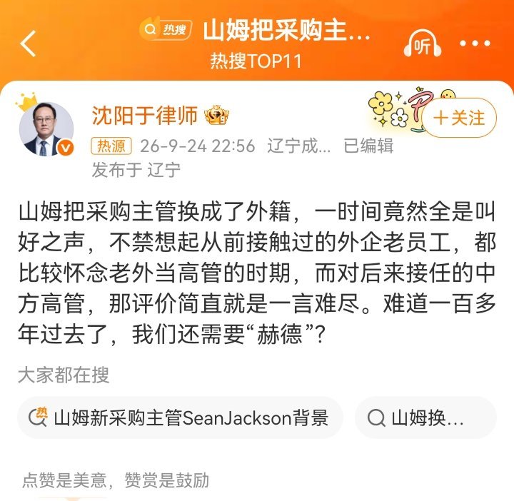 山姆把采购主管换成外籍，网上一片叫好？ ​