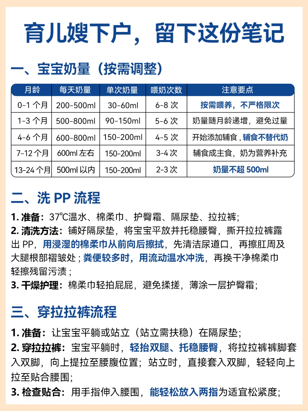 破防❗育儿嫂留的宝宝护理笔记，好用哭了！