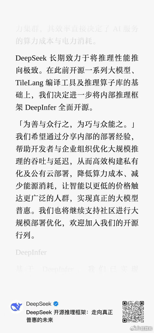 DeepSeek再放大招！10月20日，DeepSeek宣布全面开源内部推理框架DeepInfer，并同步开源生产级Token编解码组件deepseek-recipe。这不仅是一次技术成果的开放，也为大模型推理效率优化和产业应用带来了新的想象空间。DeepInfer支持分布式推理、推测解码、结构化输出等能力，并兼容英伟达与华为昇腾平台， ​