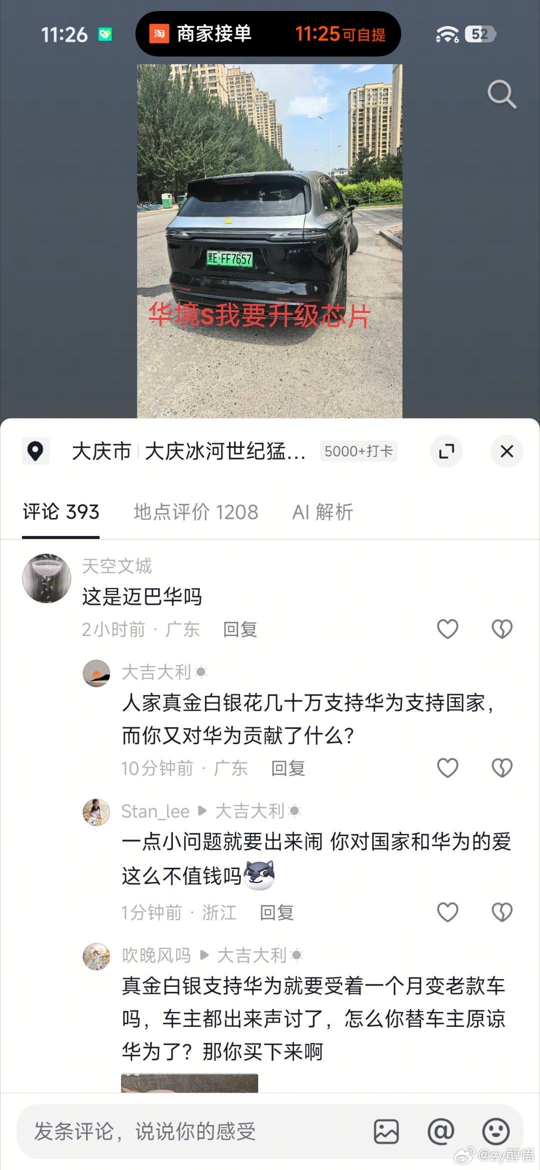 哈哈哈哈哈哈哈，这帮买个手机都费劲的，喷车主[哈哈] ​
