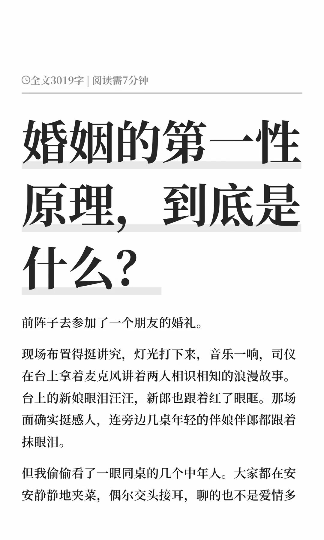 婚姻的第一性原理，到底是什么？