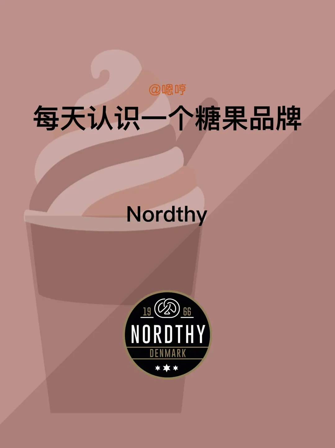 每天认识一个糖果品牌|Nordthy