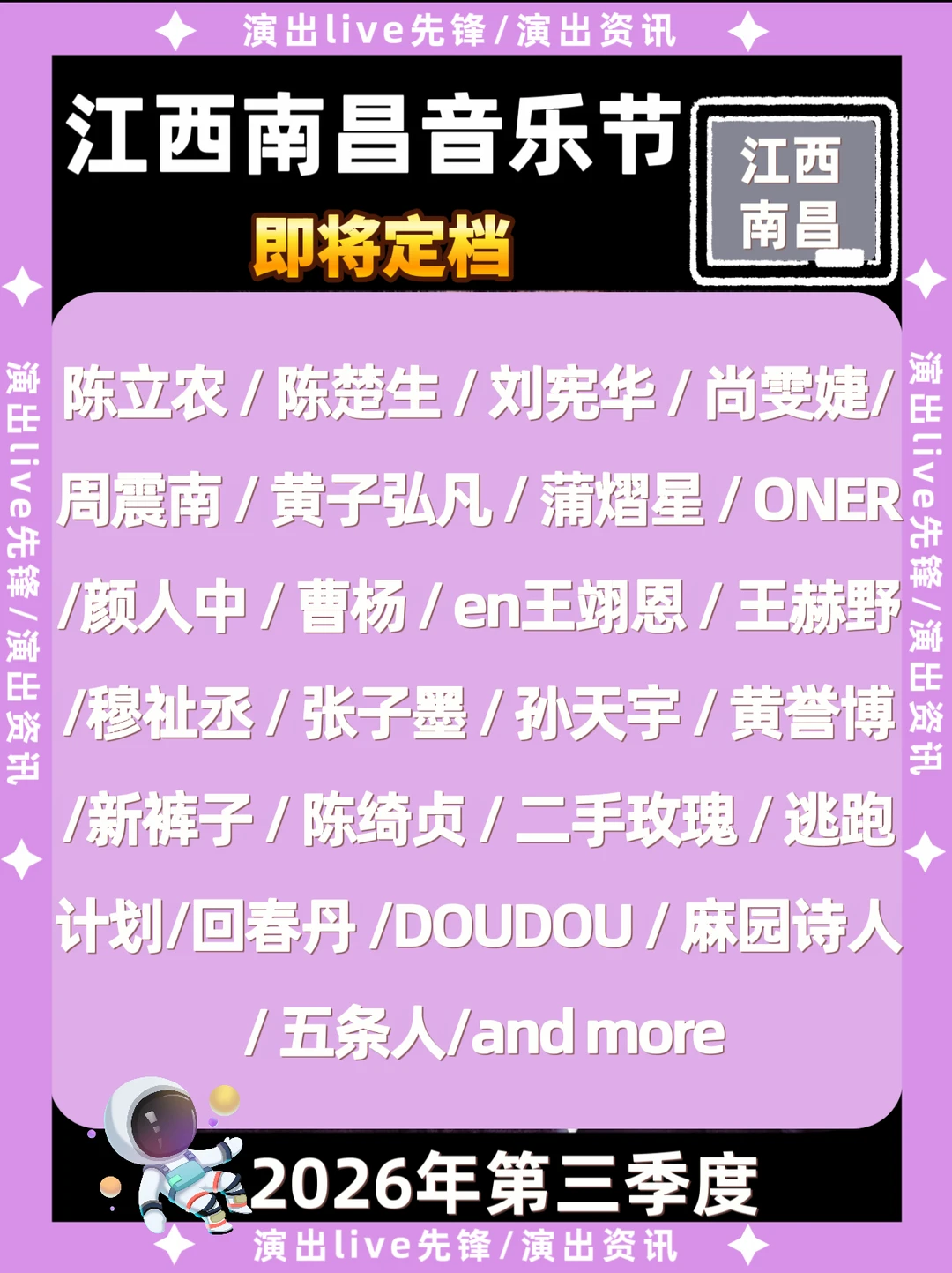 南昌音乐节｜即将官宣🔥🔥🔥