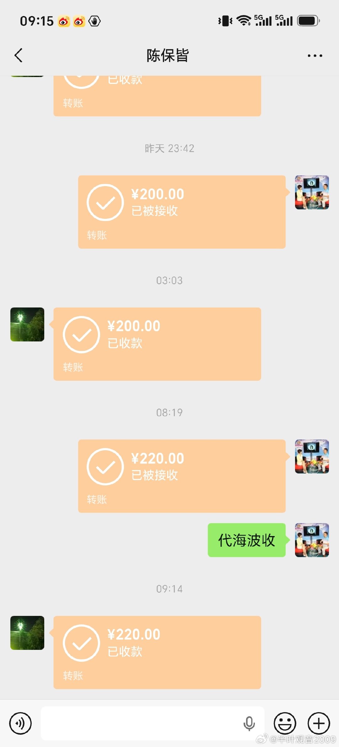 【619】【620】【621】
让做好人好事得到更多的资源和荣誉！
感谢泉州茶友  @ 东泉五金店等3人 购买半叶黄金茶绿茶款+中华烟200元套餐
感谢正安溪人团队大义出资
助力半叶黄金茶走向世界
补贴/回本时间：（1-45天）已发
广告费补贴：660元 ​