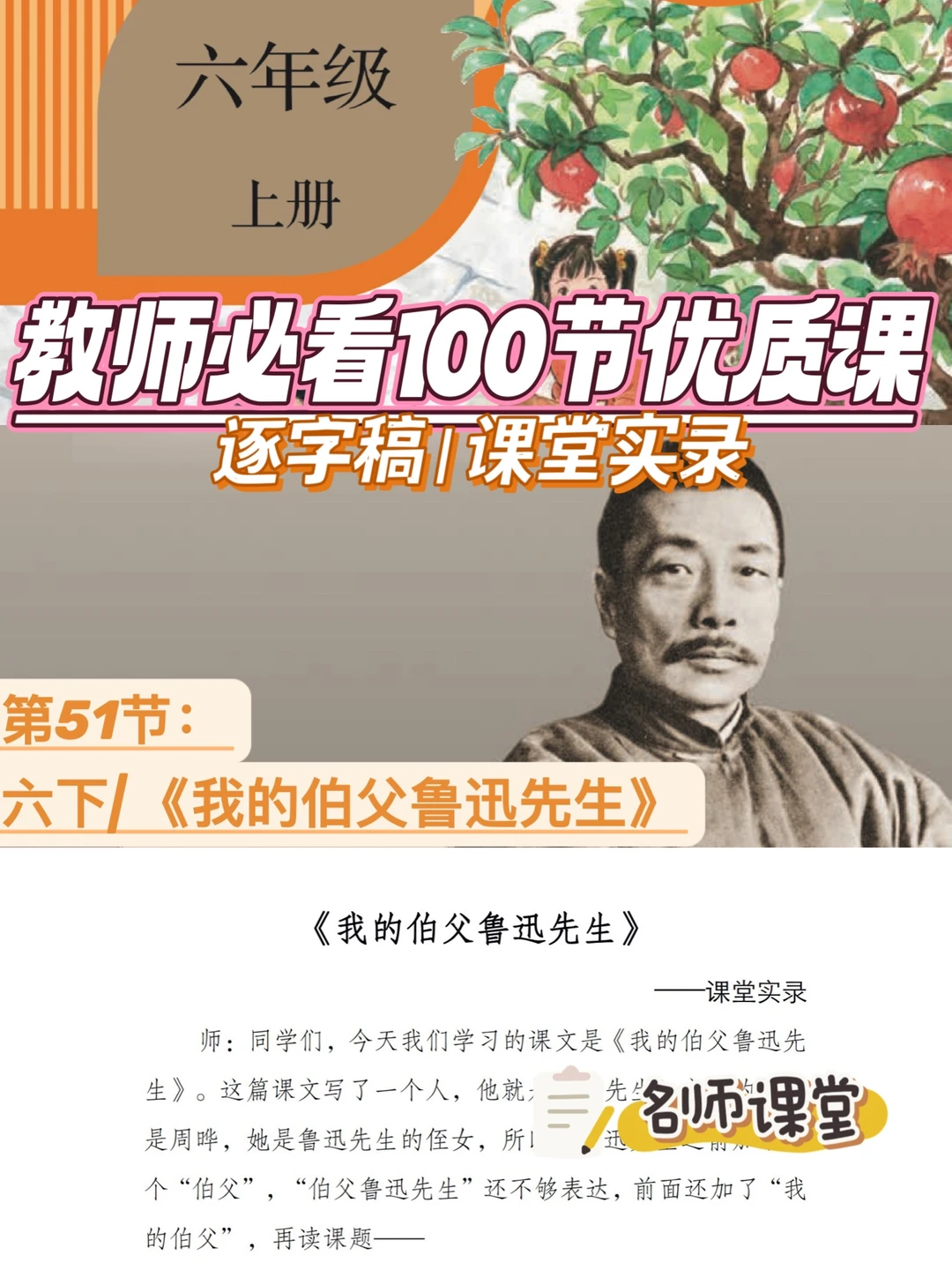 教师必看100节优质课|我的伯父鲁迅先生实录