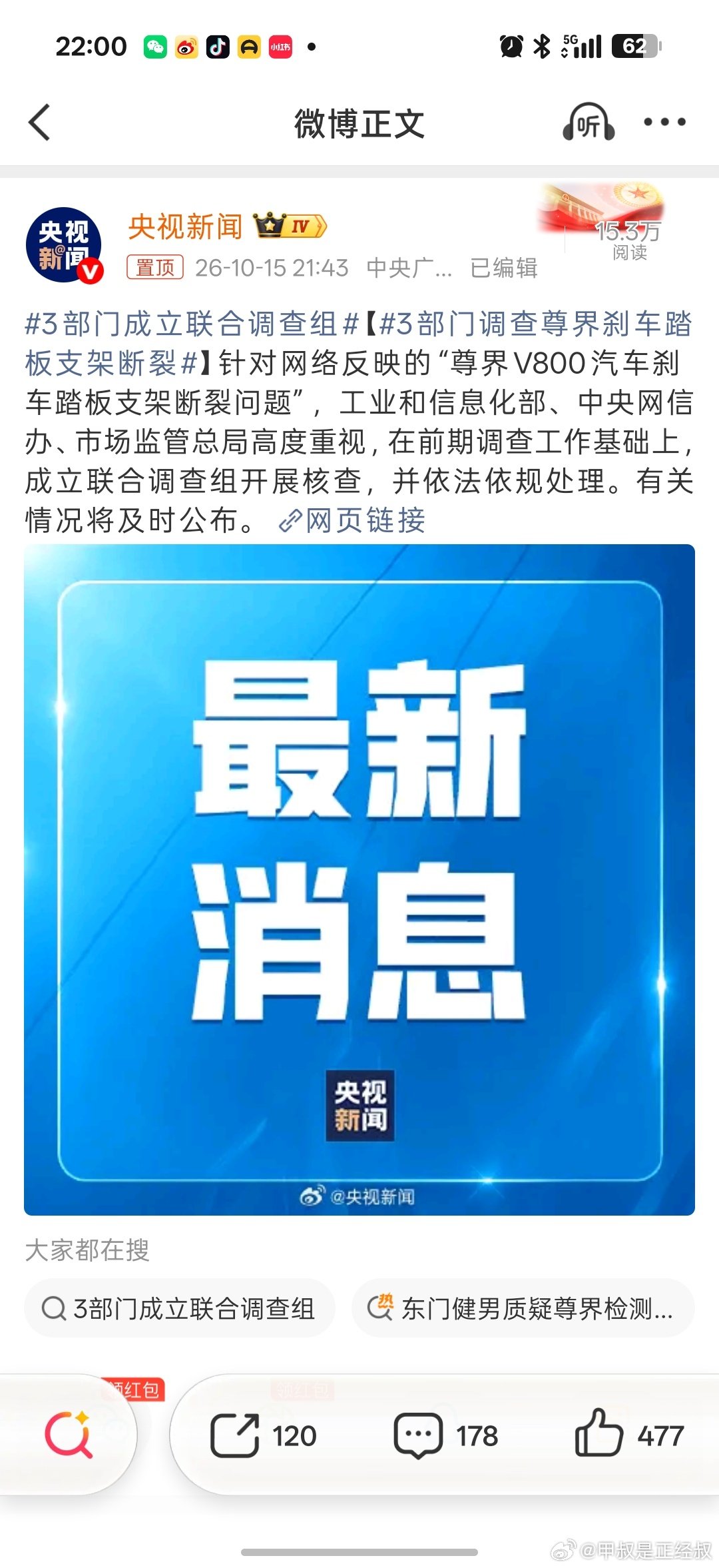 #3部门调查尊界刹车踏板支架断裂#可以可以。官方下场调查。  ​