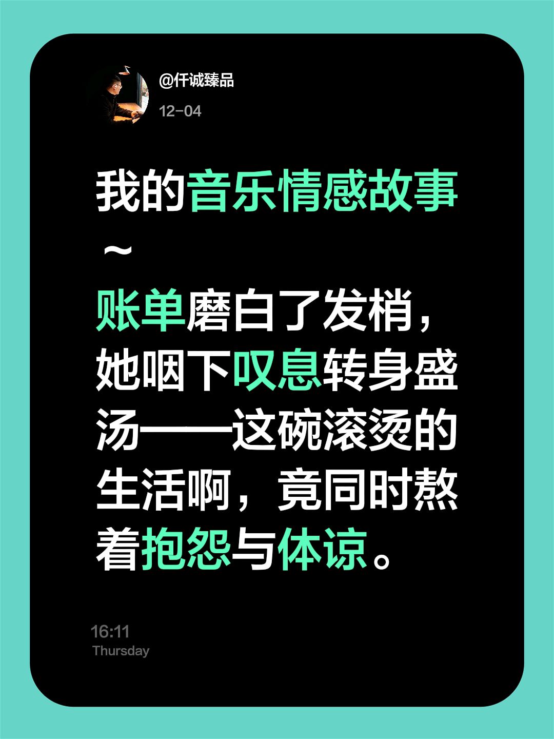 情感音乐共鸣💔