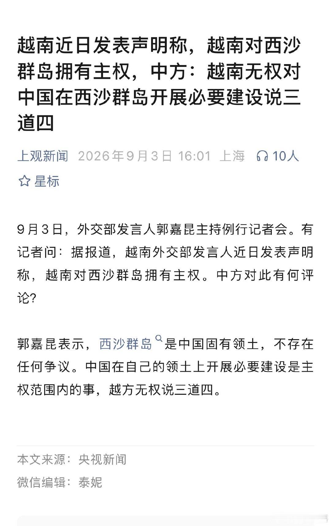 越南时不时就拿西沙群岛来恶心一下，时隔一段时间就对西沙群岛说三道四的，这次又是收了美国的钱了吧。

据报道，越南外交部发言人近日发表声明称，越南对西沙群岛拥有主权。 ​