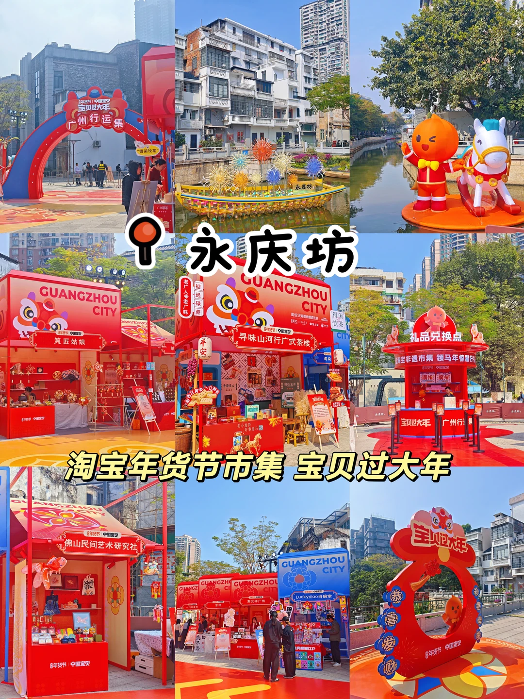 广州永庆坊！淘宝年货节活动！非遗市集好逛