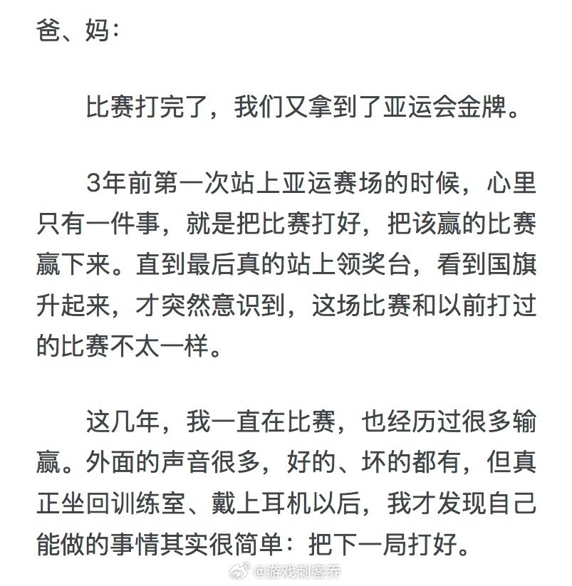 #一诺人民日报亚运家书#
从想证明自己到扛起责任，一诺这几年的成长全都写在家书里，金牌来之不易，每一份努力都不会被辜负。 ​