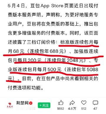 wtf豆包要推出收费服务了<span class="url-icon"...