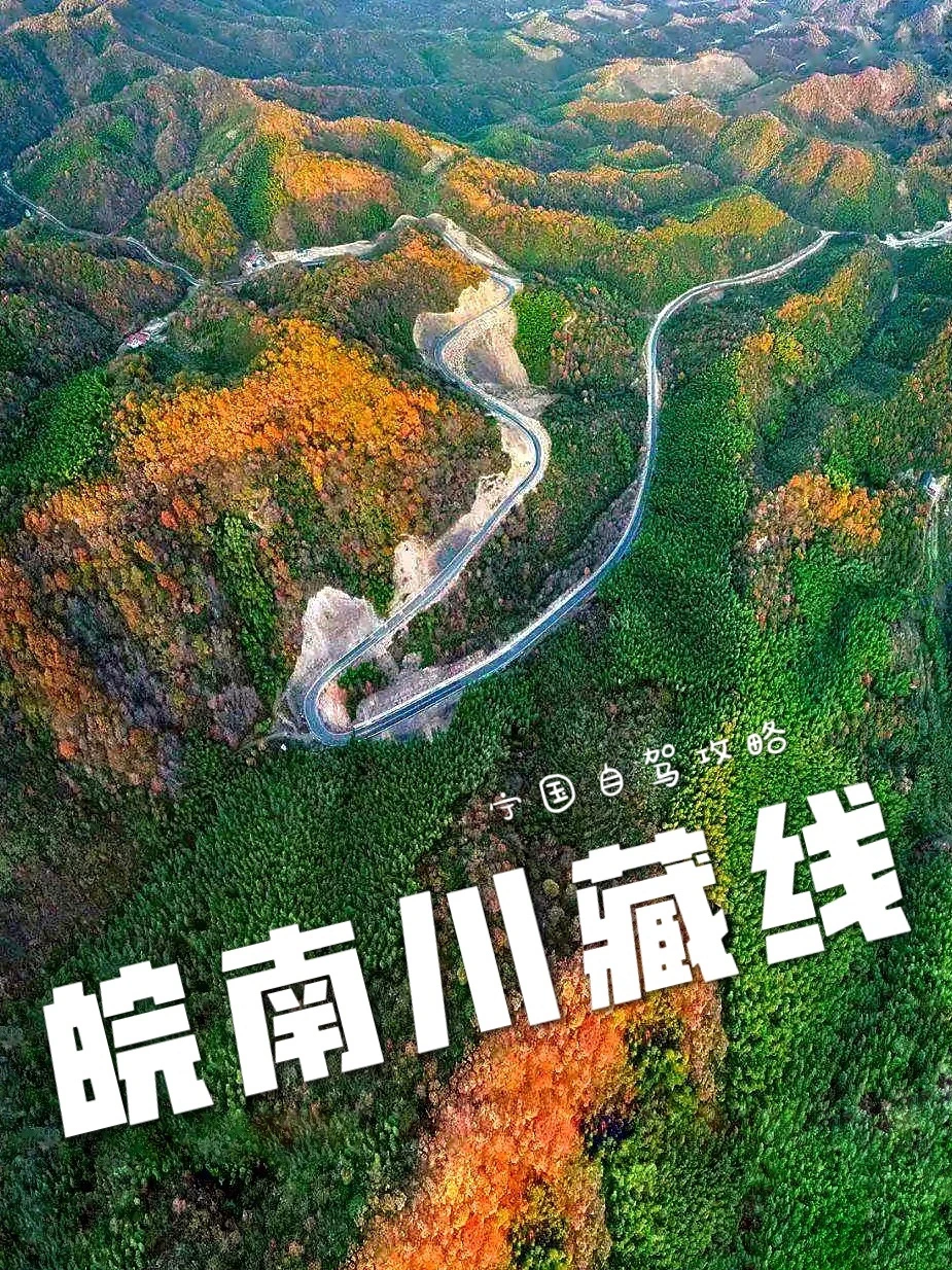 自驾攻略｜皖南川藏线旅行看这篇就够了