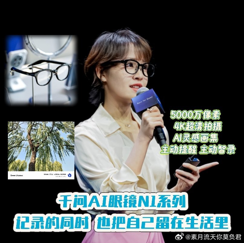 #找到了最出片的拍照方法#房琪的这个创作理念我太喜欢了，记录不该脱离生活，千问N1刚好做到，不用举手机去硬凹画面。#千问AI眼镜N1# ​