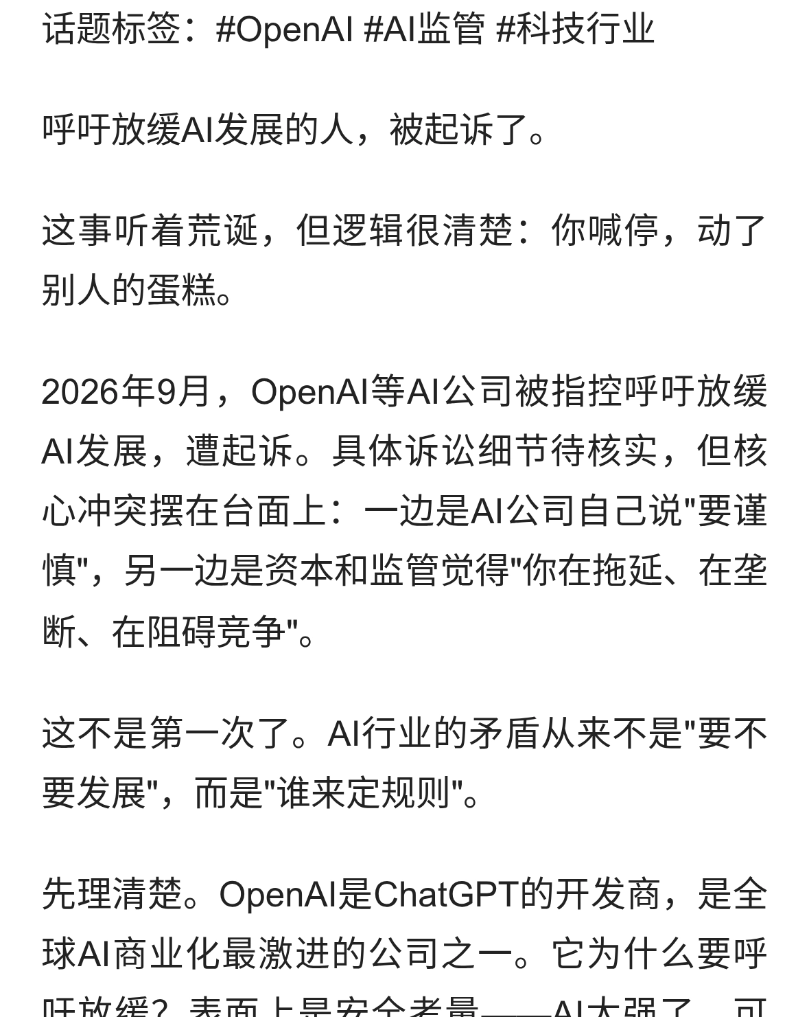 OpenAI呼吁放缓AI反被起诉，AI这盘棋越来越乱