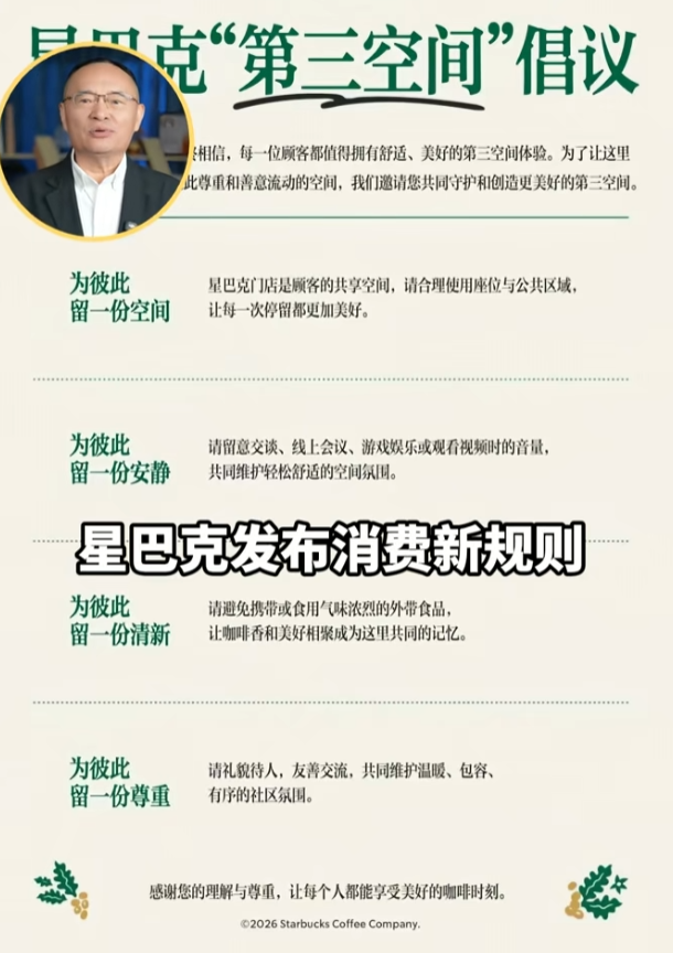 带电脑去星巴克，一杯咖啡坐一天，这样的好事以后不会再有了。星巴克发布消费新规则，10 月 22 日起全国门店实行消费入座。说白了就是：不消费请勿坐。

搁几年前，星巴克大概率会被骂店大欺客、忘了第三空间的初心。但这次出乎意料的平静，虽然上了热搜，底下叫好的声音却占了上风。消费者苦 &