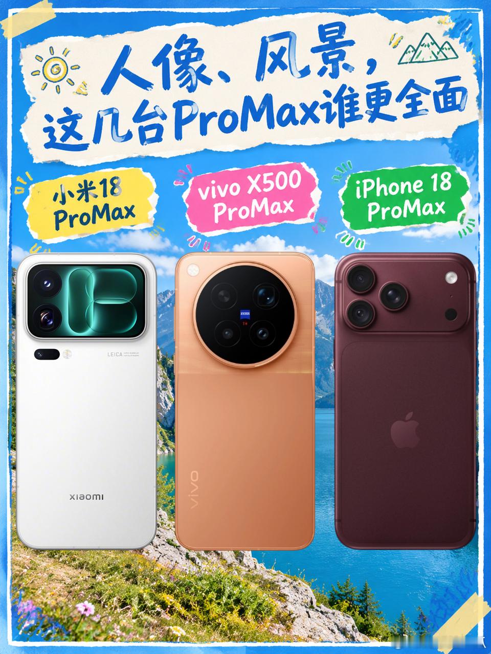 人像，风景通吃，三台Pro Max谁更全面！
📷拍照党都懂！人像和风景的拍摄需求真的不一样！三台热门Pro Max对比，看看谁才是真正的全能拍照机

🌟vivo X500 Pro Max｜人像风景双在线
人像拍摄真的很出片！蔡司2亿APO长焦+400mm增距镜，🤳搭配CIPA 7.0超级防抖，拍半身、特写手持超稳，后期裁切构 ​