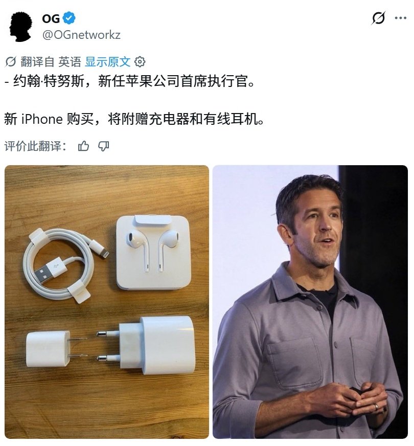 #苹果新CEO该延续库克路线吗# 有点担心特努斯会延续库克时期的产品理念，实在是每代新iPhone都在挤牙膏，没什么惊喜可言！希望苹果新CEO多搞点硬件、软件创新，闪瞎我的狗眼[吃瓜]#iPhone[超话]# ​
