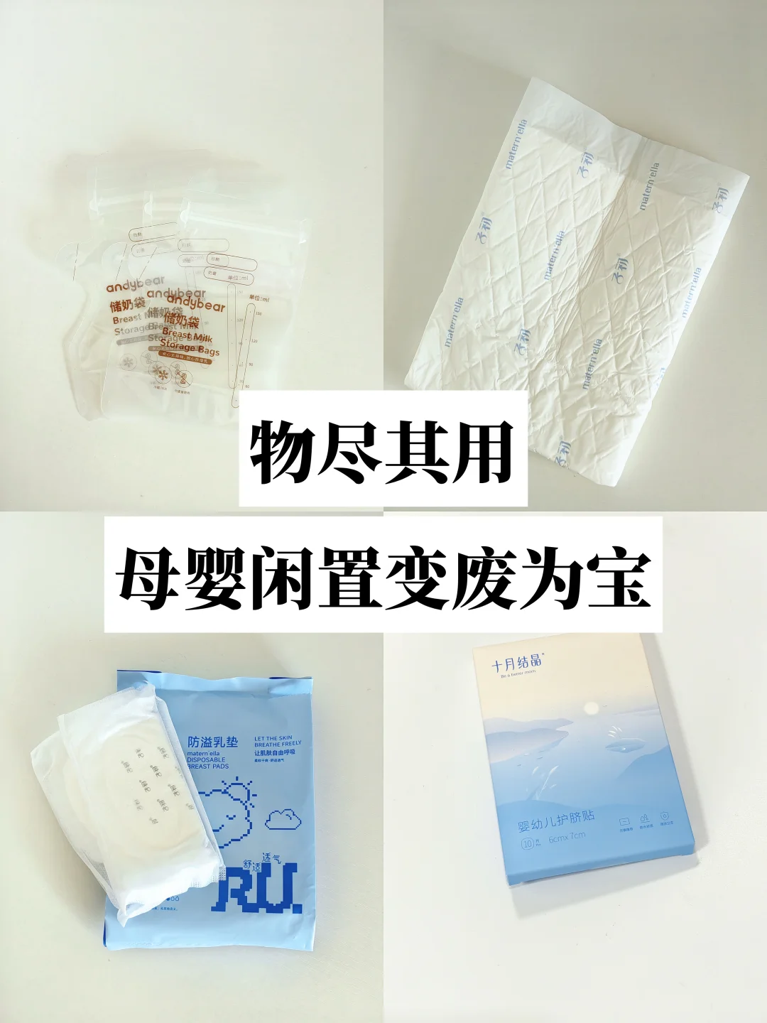 母婴闲置别扔掉！一物多用小妙招，省钱不浪