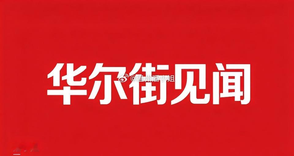 重磅深度｜伯恩斯坦分析师：职业生涯首次真正“芯片超级周期”，瓶颈才是最...