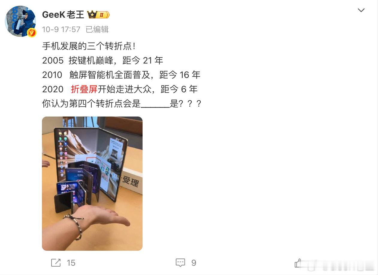 华为折叠屏发货量突破2000万台 折叠屏的市场远不止这么大，还有很大空间！ ​
