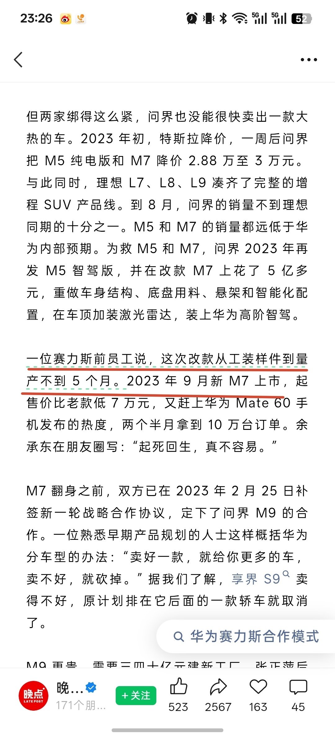 #华为赛力斯问界归属变动#

晚点这片文章，真敢说！
2021年，赛力斯SF5，为了赶上上海车展，只用了3个月就改造出来了； ​
2023年款的问界M7改款，从工装样件到量产不到5个月…… ​