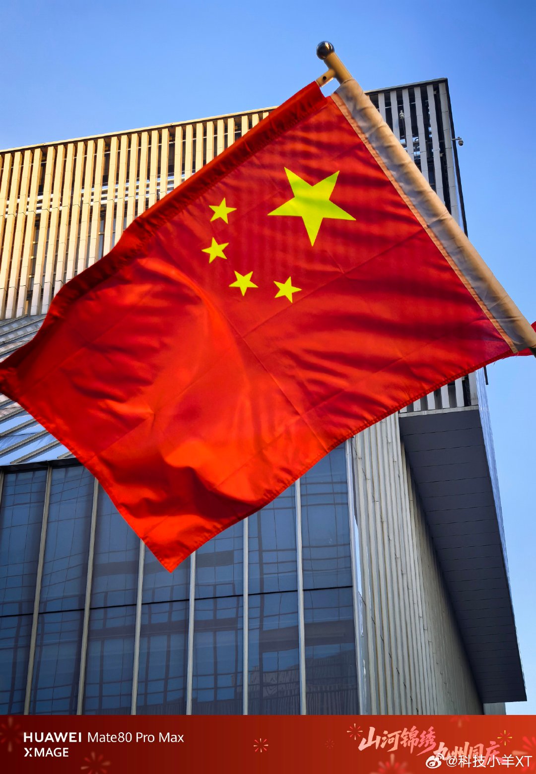 🇨🇳 国庆快乐！[yeah] #国庆节# ​