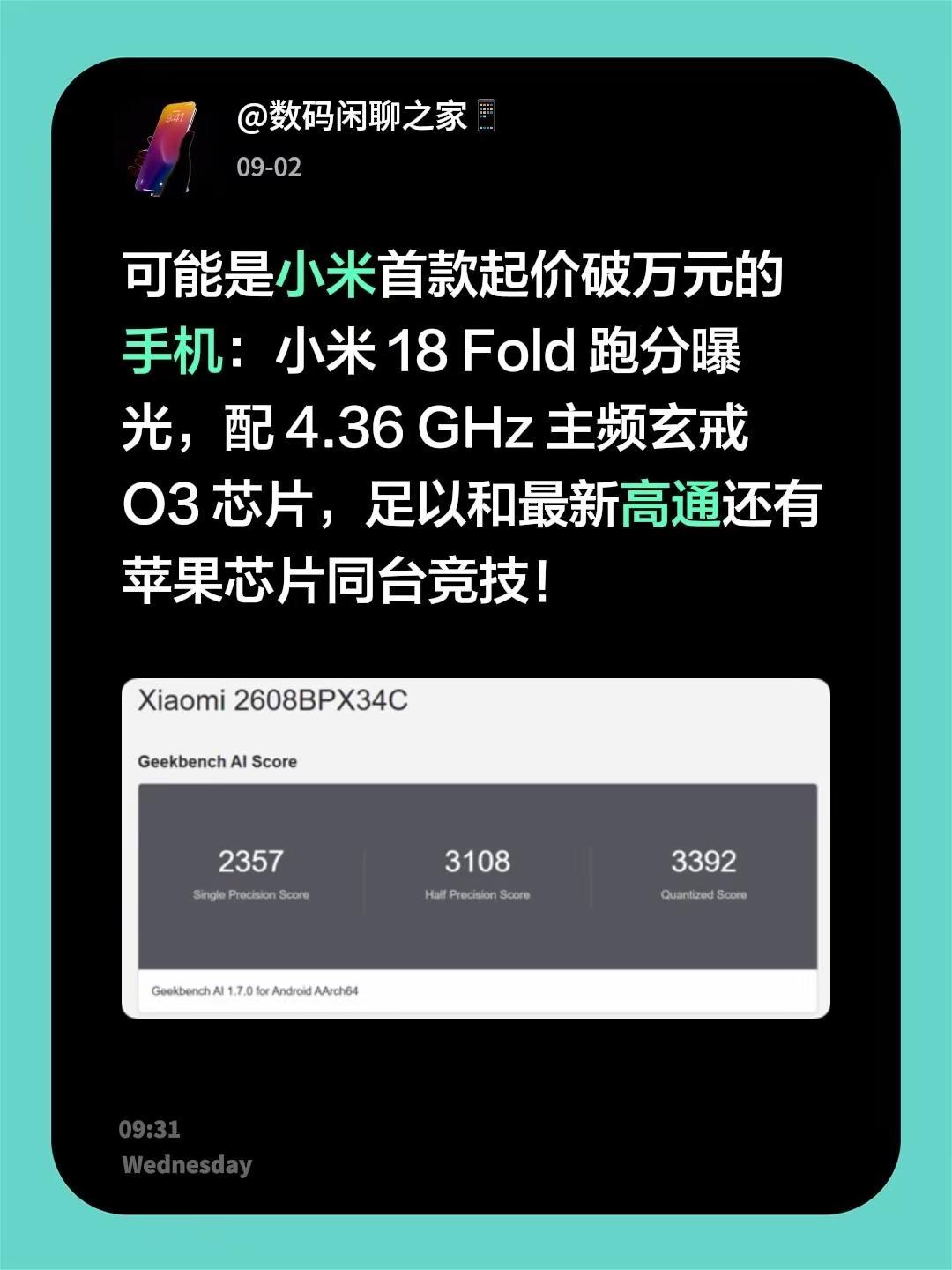 可能是小米首款起价破万元的手机：小米 18 Fold 跑分曝光，配 4.36 GHz 主频玄戒 O3 芯片，足以和最新高通还有苹果芯片同台竞技！手机处理器 小米芯片
