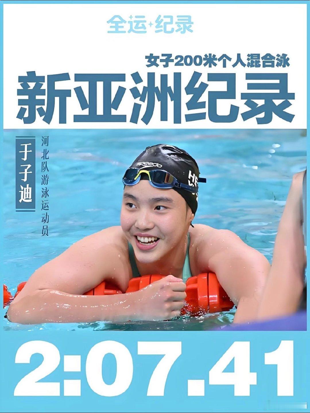 13岁河北初三学生于子迪在名古屋亚运会连夺两金、两破纪录后，教育部在发布会上公开点赞，称这是一件“非常美妙、非常了不起”的事情。   一、教育部正式回应- 回应场合：9月23日，在国新办“开局起步‘十
