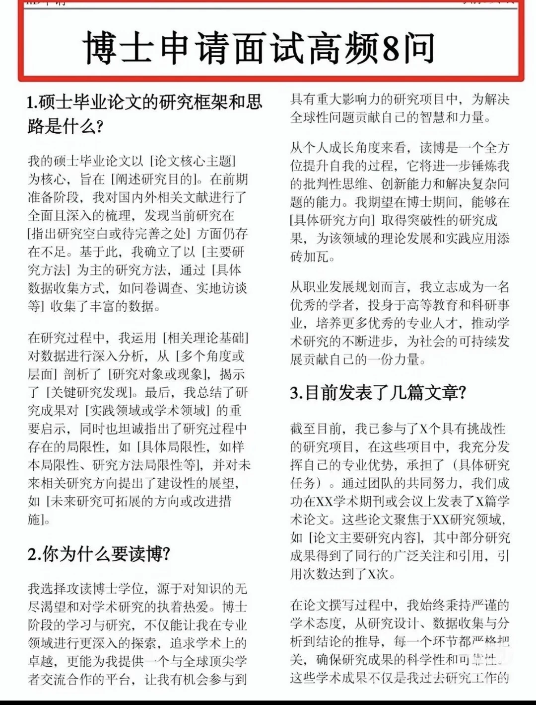 博士申请面试高频8问